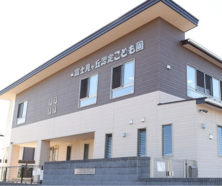 富士見ヶ丘認定こども園